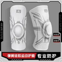 运动护膝篮球装备半月板关节跑步膝胶弹簧支撑硅胶保护套健身护具