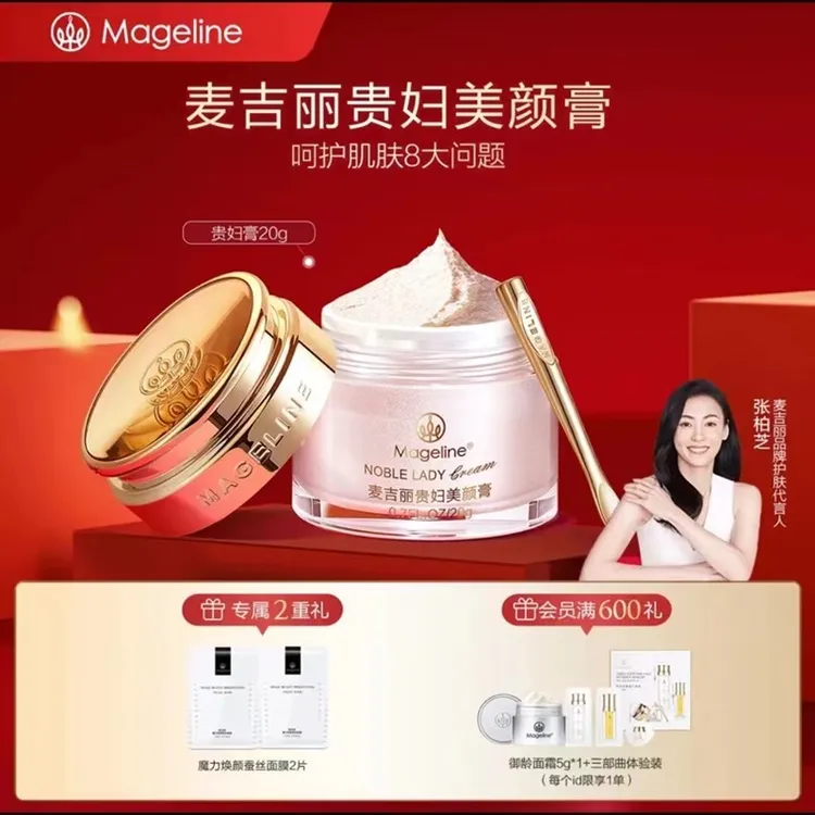 【云仓直发】麦吉丽贵妇膏20g 贵妇美颜膏抗皱紧致提亮素颜面霜正品
