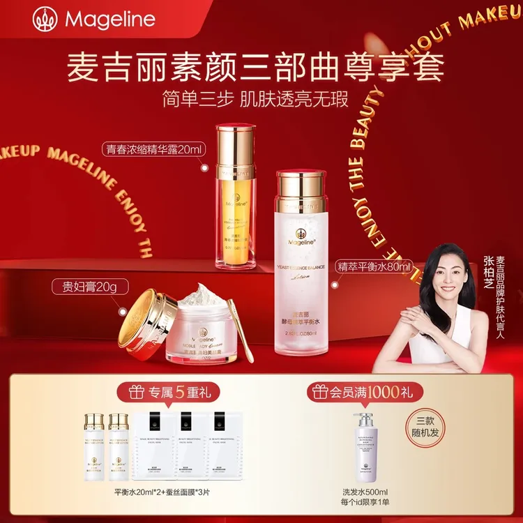 【专柜正品】麦吉丽素颜三部曲尊享套装 爽肤水精华贵妇膏素颜霜