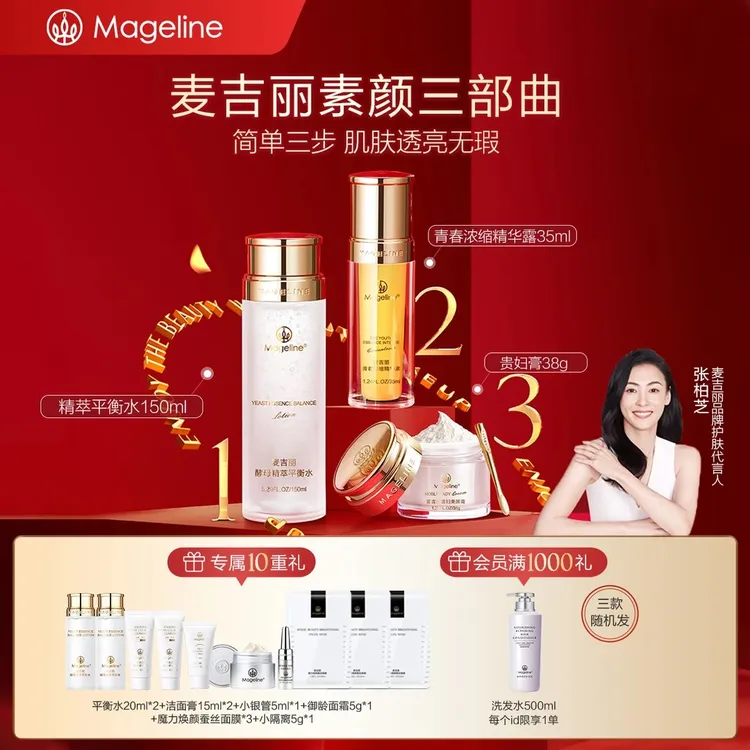 【专柜正品】麦吉丽素颜三部曲大套装爽肤平衡水精华液贵妇膏素颜霜