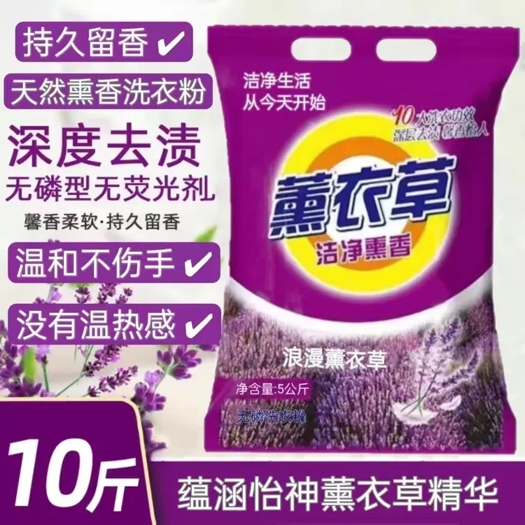 新疆包邮洗衣粉薰衣草味留香洗衣粉渍无磷大袋家庭装速溶衣物