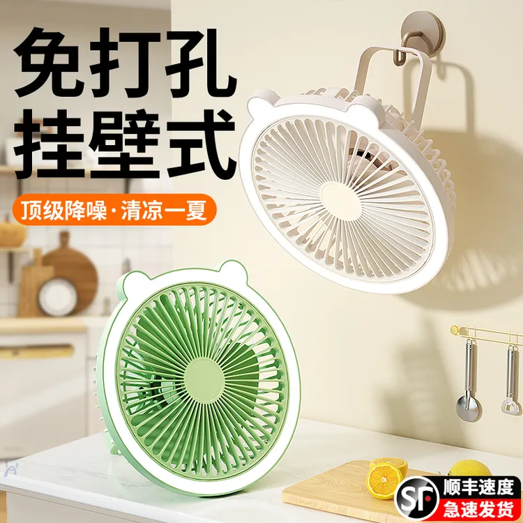 好意诗免打孔挂壁式小风扇降噪清凉静音学生充电便携式多功能桌面
