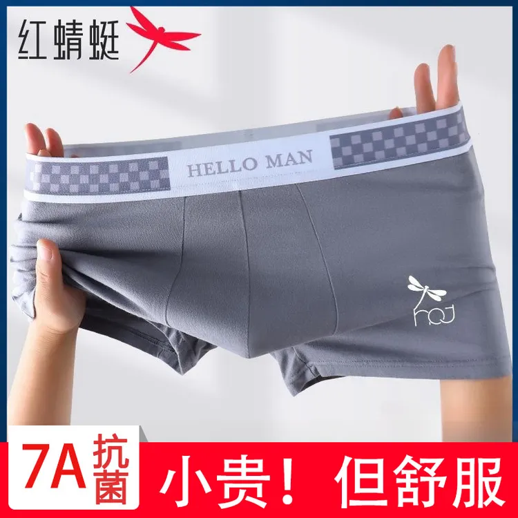 红蜻蜓7A抗菌底裤平角内裤男士男生宽松男四角青年运动短裤头大1