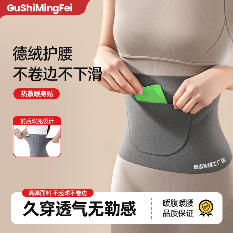 【暖宫护腰带+暖贴】保暖护腰带女士腰部护肚子防寒透气家用德绒