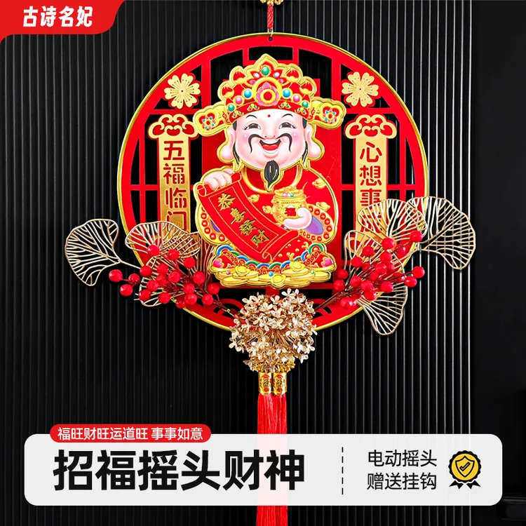 新年摇头财神爷挂件春节福字过年挂饰布置门客厅装饰氛围