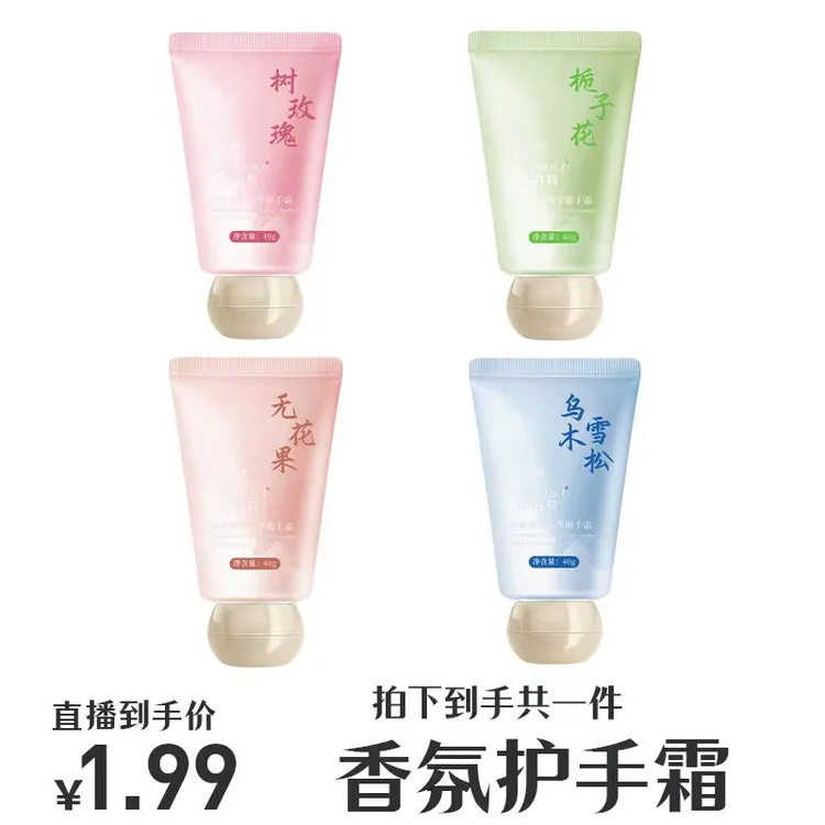 【3单5单囤】护手霜40g香氛秋冬滋润保湿小支随身便捷YW