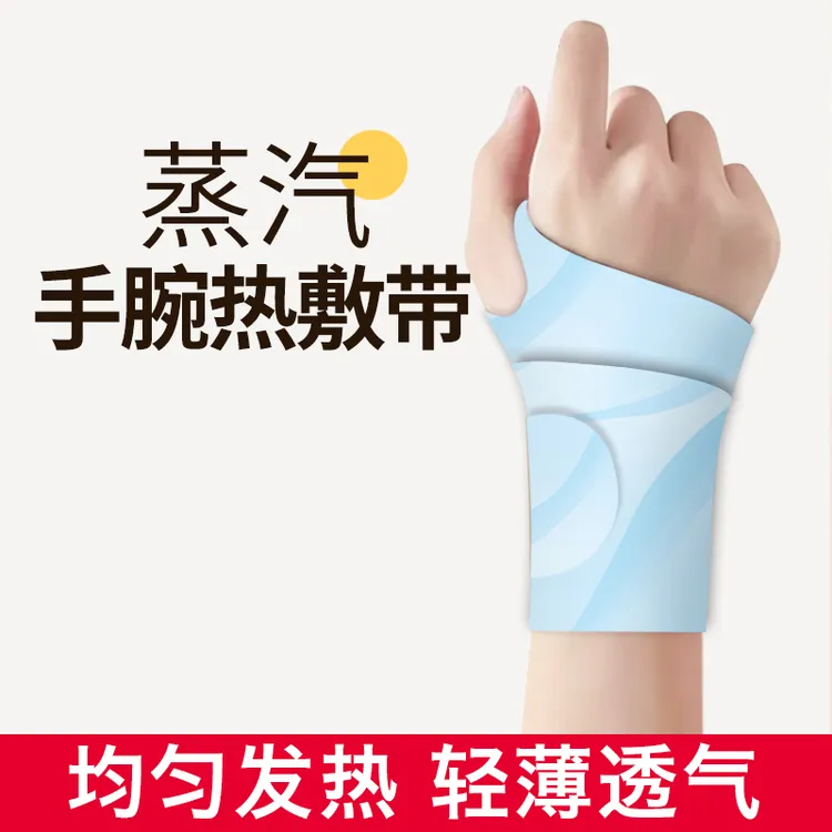 蒸汽热敷手腕带手腕贴腱鞘草本关节热敷贴鼠标手保暖贴手腕暖贴