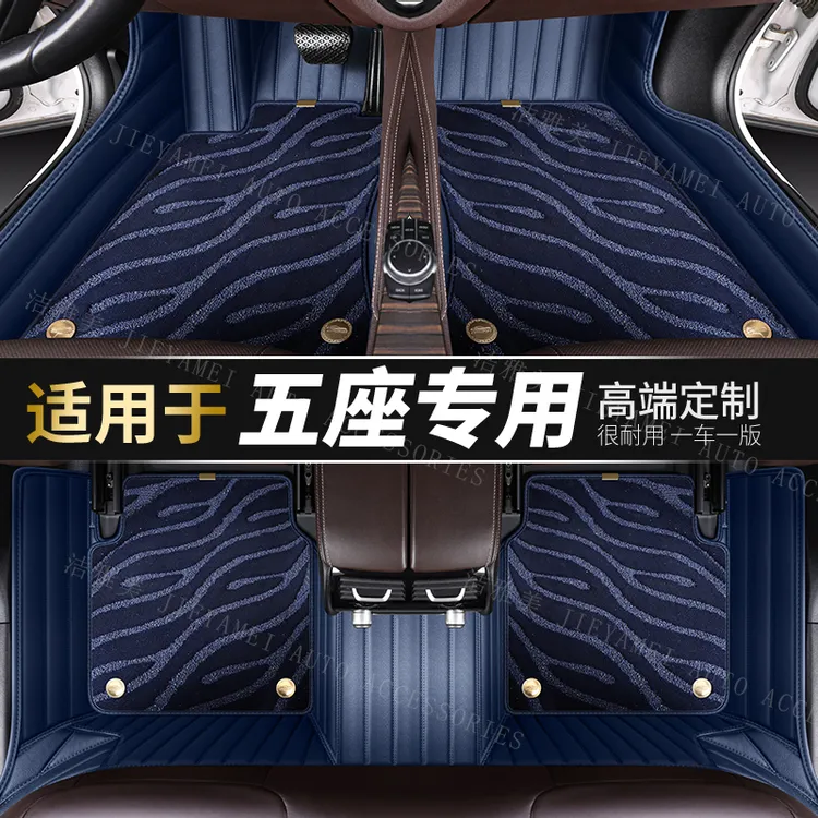 JIEYAMEI AUTO ACCESSORIES/洁雅美【五座专用】全包围专用汽车脚垫