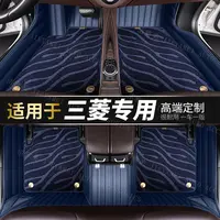 【适用于三菱】三菱车系专车定制环保无异味全包围专用汽车脚垫双层