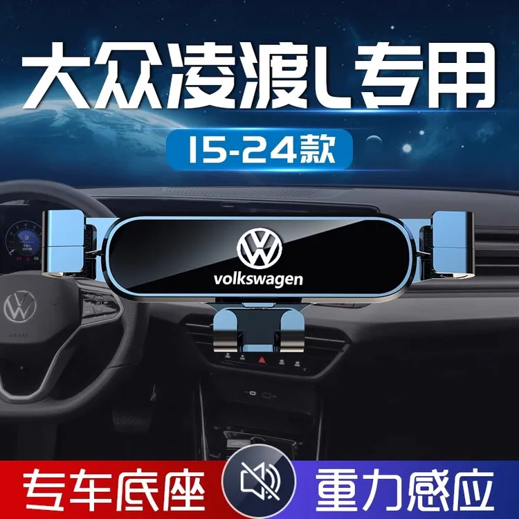 【染染专属】2022-2024款大众凌渡L汽车手机支架专车专用改装底座