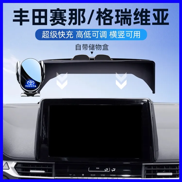 适用丰田赛那手机车载支架塞纳格瑞维亚专用导航支架汽车用品改装