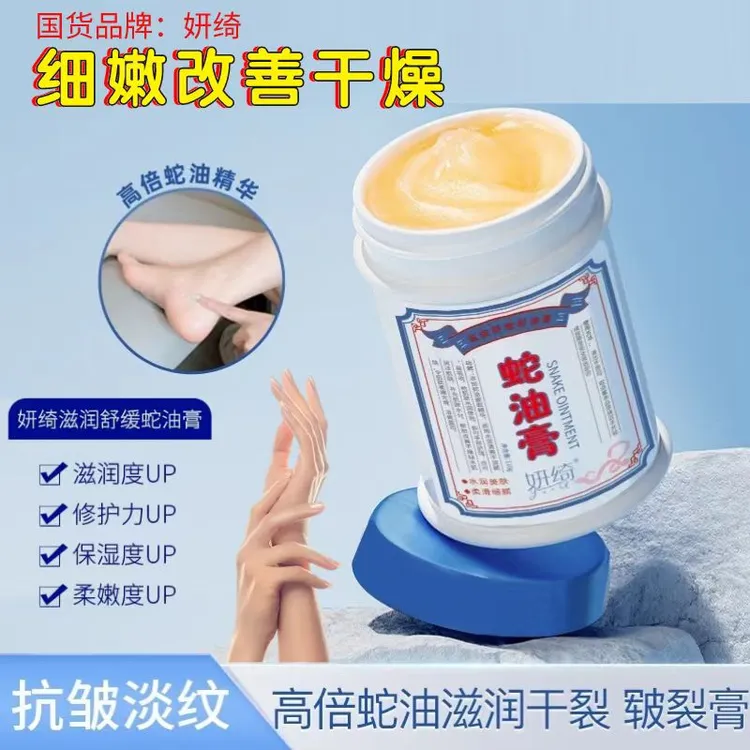 蛇油膏滋润舒缓防裂细嫩护理手足干裂膏