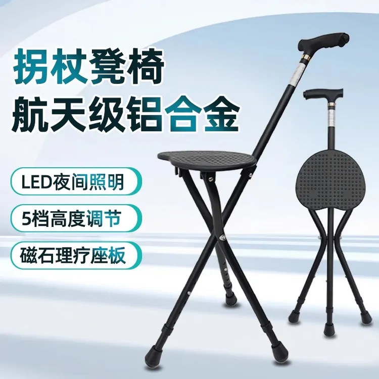 拐杖凳椅防滑凳子两用老人拐棍折叠多功能手杖老年人轻便户外便携