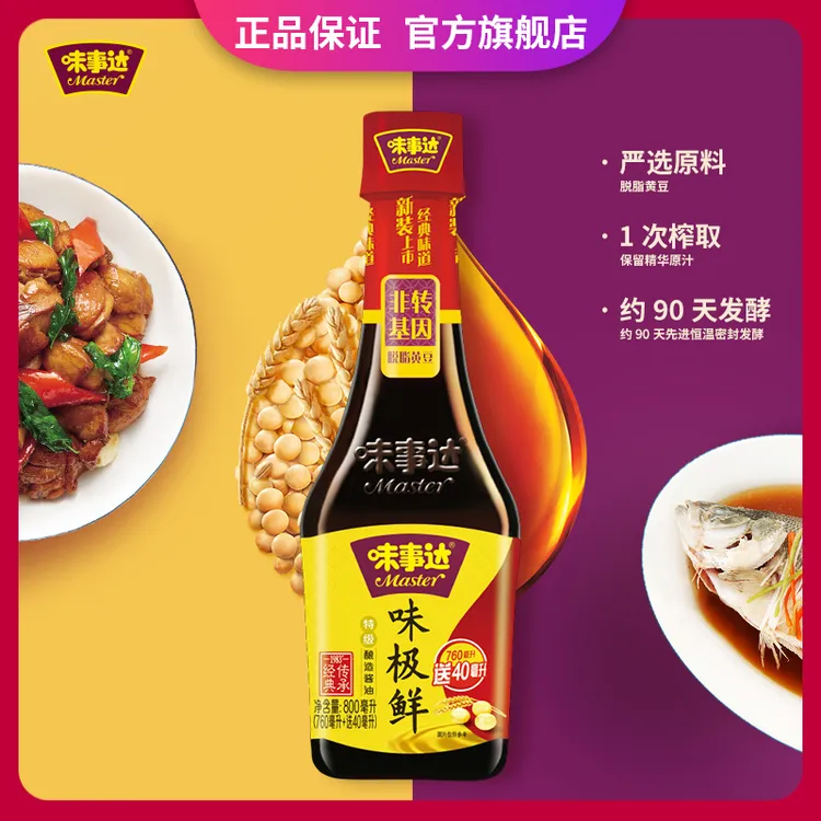 Master/味事达味极鲜特级酿造鲜味800ml塑胶瓶炒菜凉拌火锅蘸调料