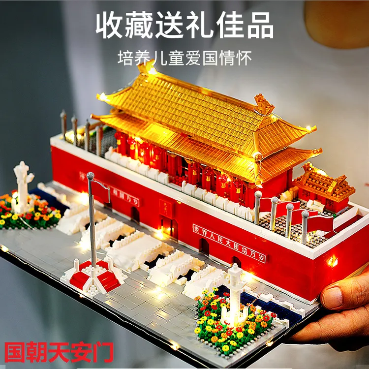 国风天安门拼装积木玩具小颗粒街景建筑拼插模型男女孩生日礼物
