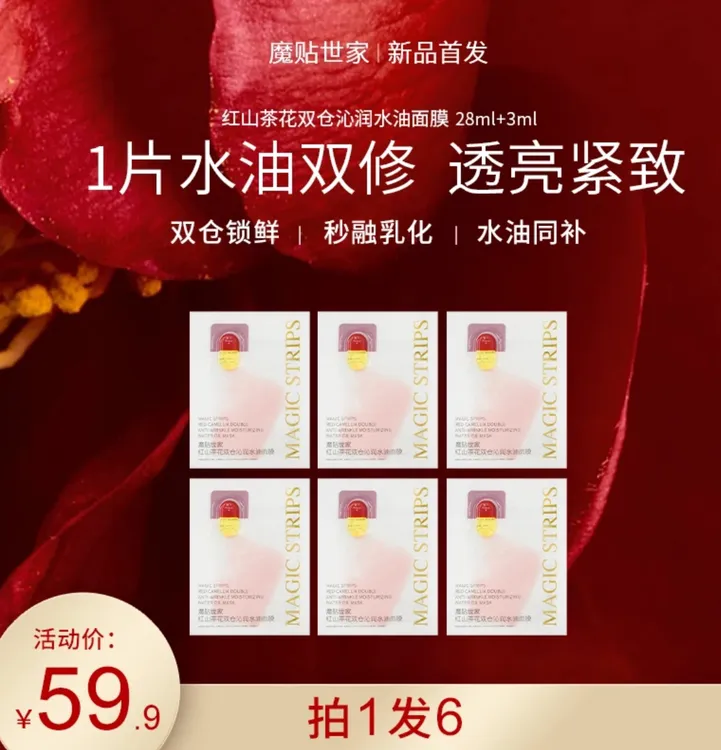 【品牌授权】红山茶花双仓沁润水油面膜补水提亮