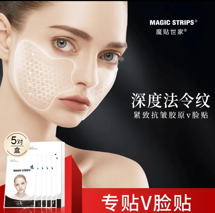 【品牌授权】魔贴世家胶原弹力V脸贴提升法令纹轮廓抗皱紧致