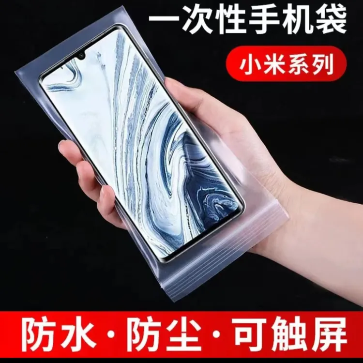 手机防水袋一次性防尘防水手机袋外卖骑手装备加厚透明自封可触屏
