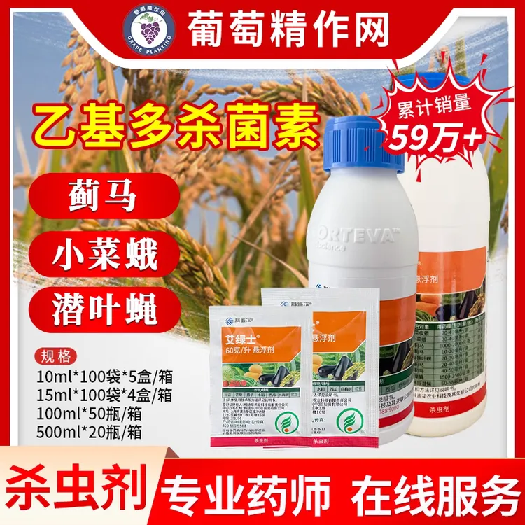 科迪华艾绿士乙基多杀菌素杀虫剂水稻卷叶螟小菜蛾吊丝虫蓟马农药
