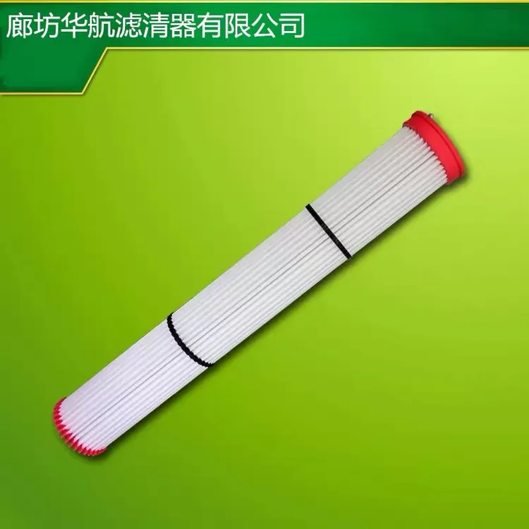 除尘器滤芯