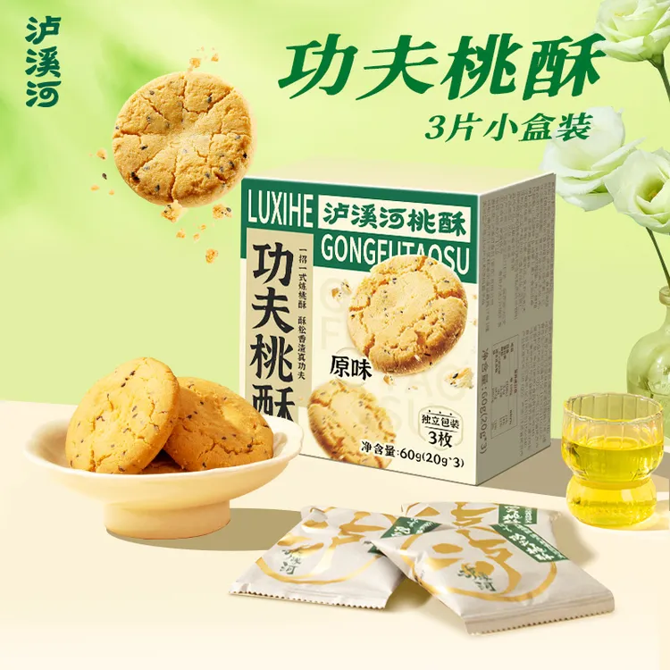【泸溪河】功夫桃酥传统中式糕点小包装60g原味桃酥