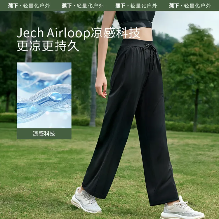 蕉下女士凉感阔腿防晒裤AL20624冰丝垂感高腰显瘦sp
