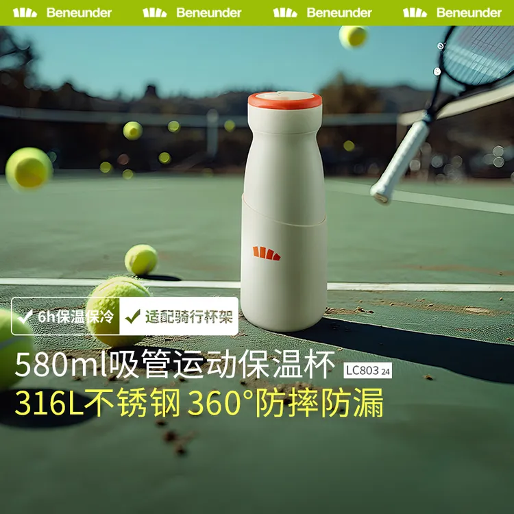 Beneunder轻便大容量吸管保温杯LC80224手提杯LC80324-sp