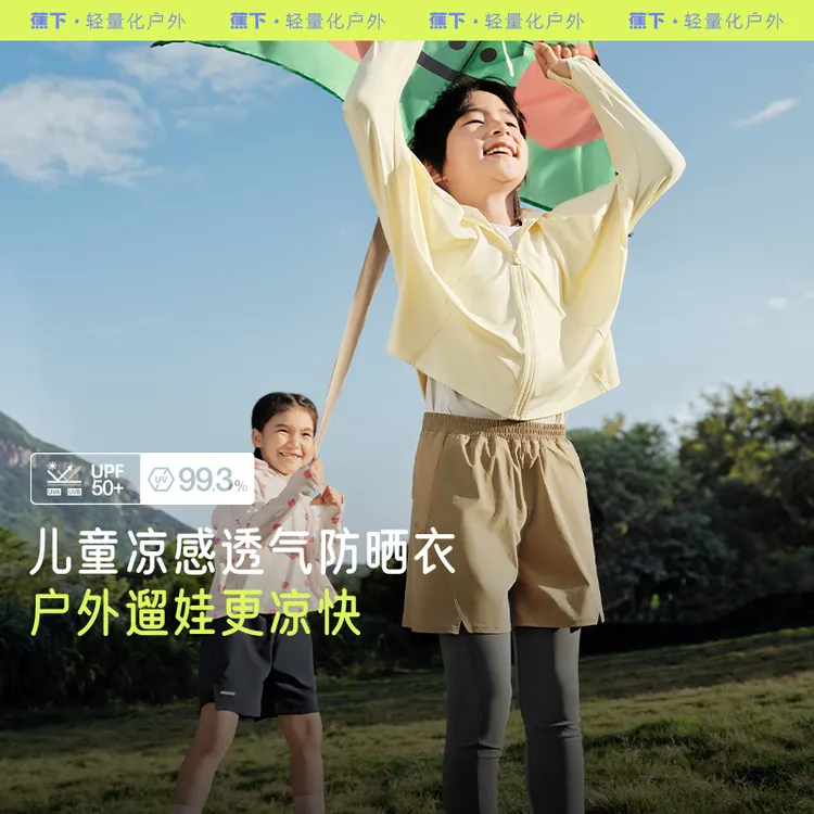 蕉下儿童凉感披肩防晒衣AL11124连帽透气防紫外线sp