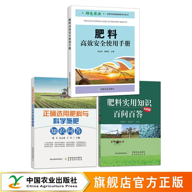 【肥料】正确选用肥料百问百答 高效安全使用手册 肥料实用知识