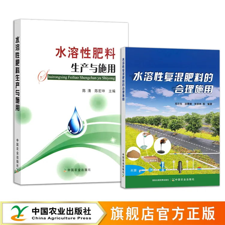 水溶性肥料施用：生产与施用、复混肥料合理施用