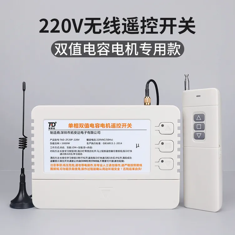 380V正反转遥控器大棚卷帘机道闸控制器220V双值电容电机遥控开关