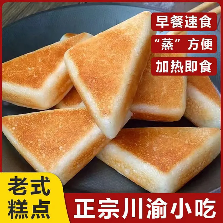 川渝三角粑烤馍茶新鲜叶儿粑米糕发糕小吃便当半成品糕点食品