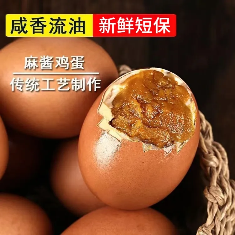 【半价10个】起沙流油麻酱鸡蛋开袋即食五香泥腌制烤鸡蛋小吃零食品