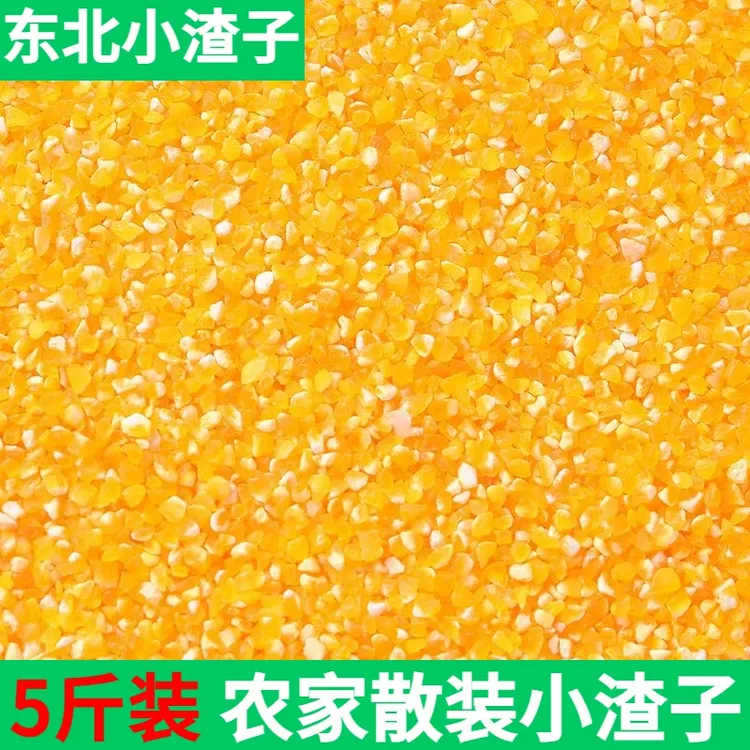 新货玉米渣小碴子5斤批发农家玉米糁玉米碎玉米棒子东北粘碴子