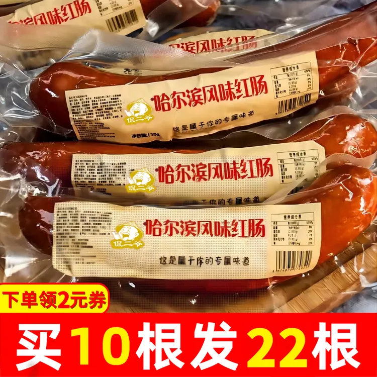 北方特产熏烤红肠美食哈尔滨俄式果木传统肉香烤香肠支持试吃一根