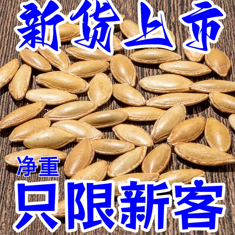 新货长粒美人甲净重原味南瓜子椒盐颗粒坚果休闲解馋小吃零食