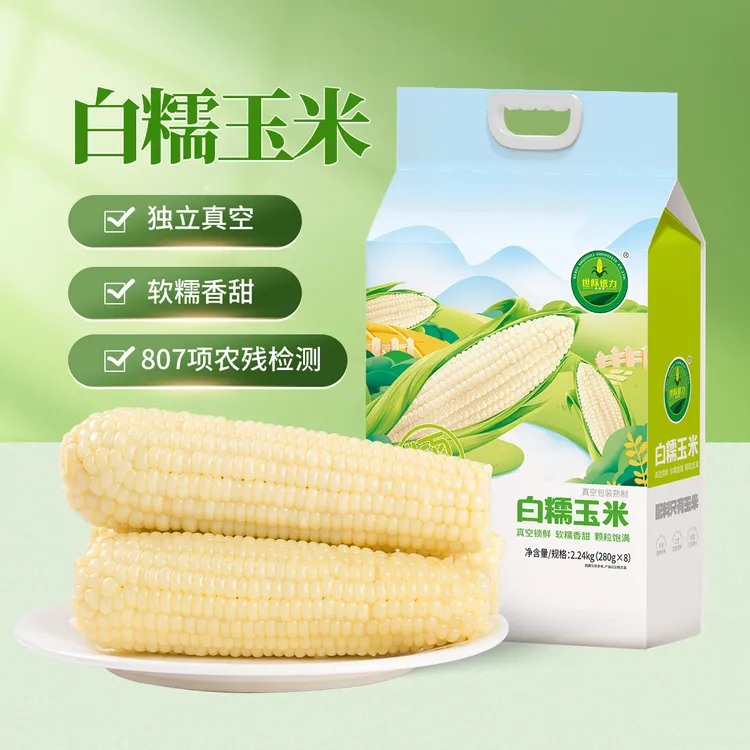 世际德力280g*8棒甜糯玉米保鲜白糯玉米粗粮代餐营养碳水新鲜