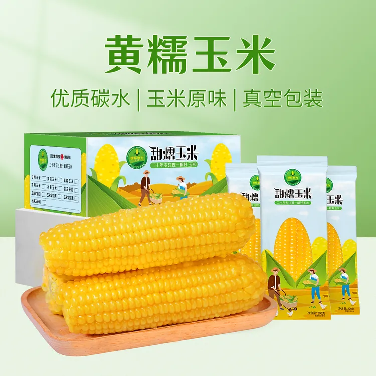 世际德力世际德力早餐新鲜糯玉米粗粮食用代餐黄糯玉米200g*8支
