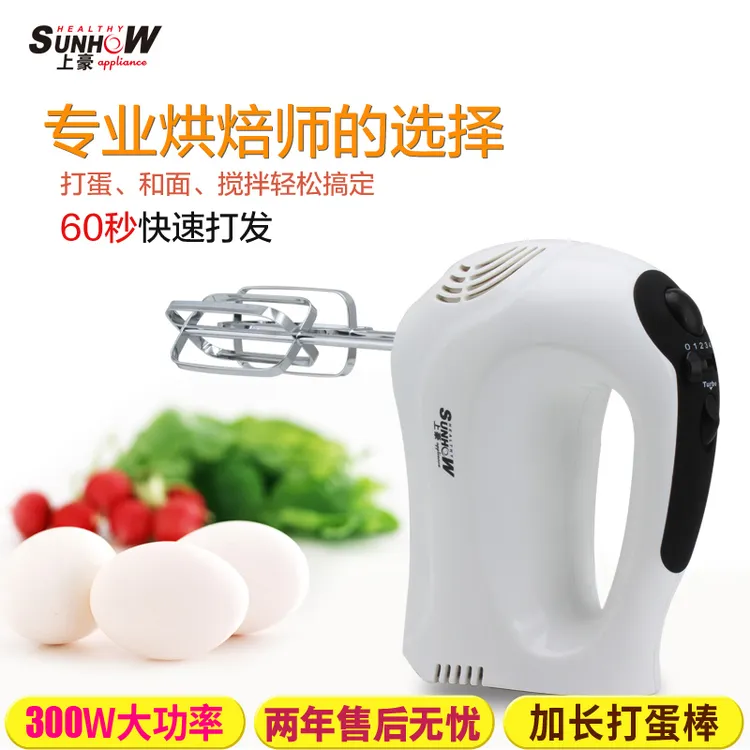 上豪HA-3506手持电动打蛋器 300W 棒长20cm手持式烘培打奶油神器