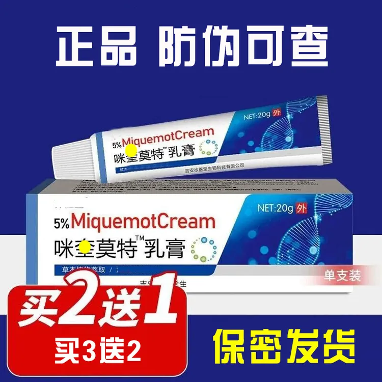 【5%咪奎莫特乳膏】脖子腋下小肉手脚疙粒瘩皮肤清理软神器官方正品