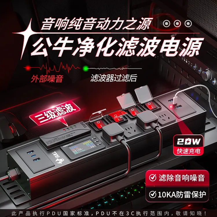 公牛电源滤波器插座音响专用抗干扰pdu插排hifi排插降噪防雷电竞