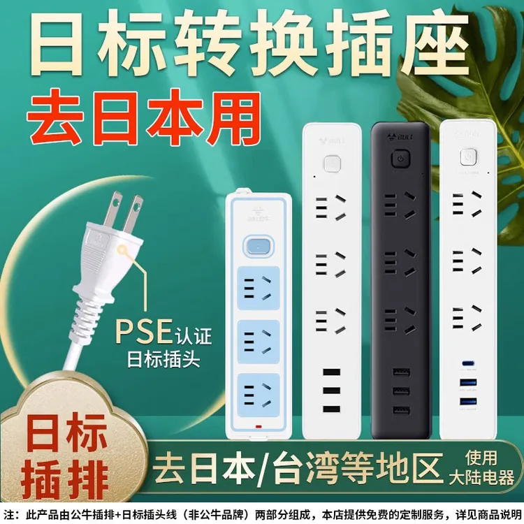 日本转换插排日标排插插座转换器两脚插头排插日本接头阻燃接线板