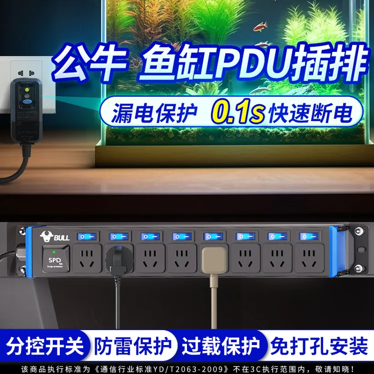 公牛鱼缸插排pdu独立开关多孔位分控海缸机柜桌面电竞排插接线板