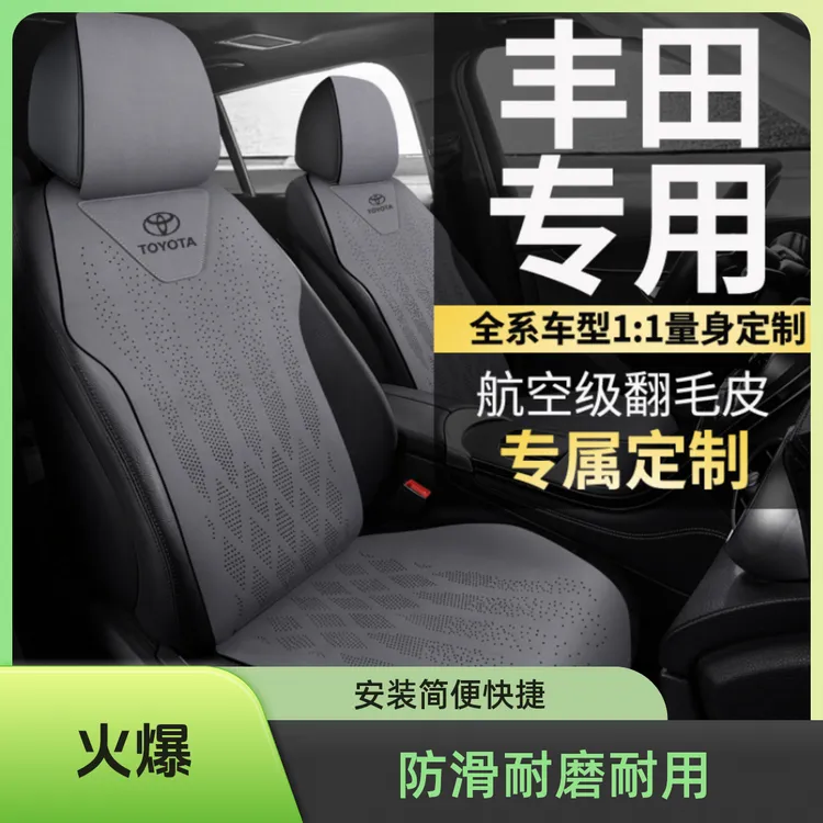 丰田汽车坐垫四季通用翻毛皮夏季座垫通风透气凉座椅套马鞍垫座套