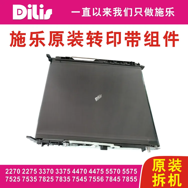 施乐转印带组件3370 7535 7525 5570 7855 7835 7556 7545 转印膜