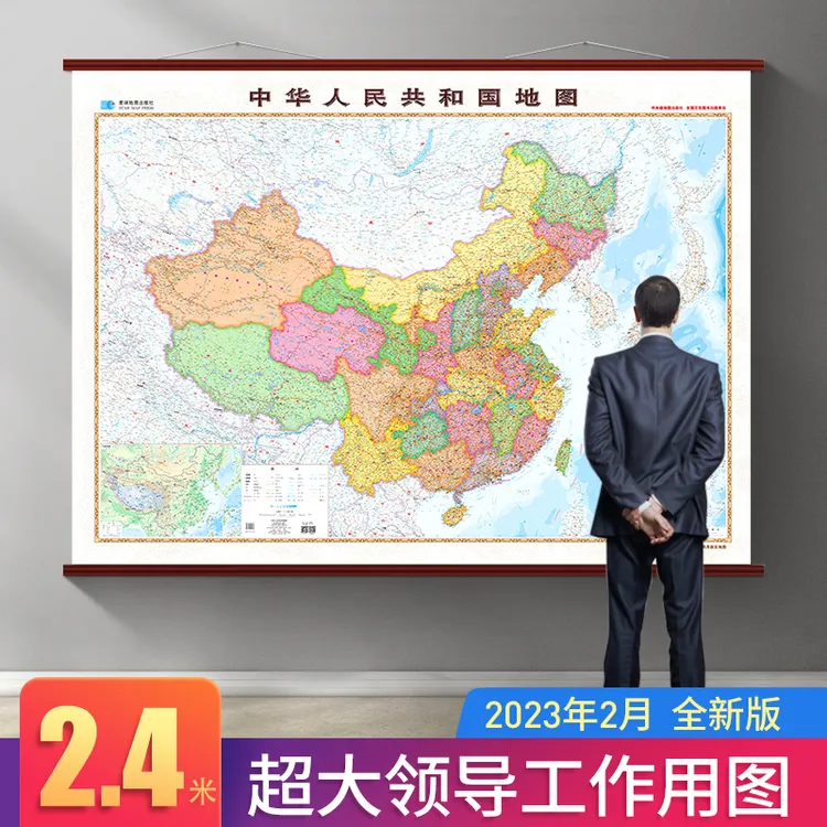 V24星球指挥官 中国地图 约2.4x1.8米超大 办公室挂画 领导用图