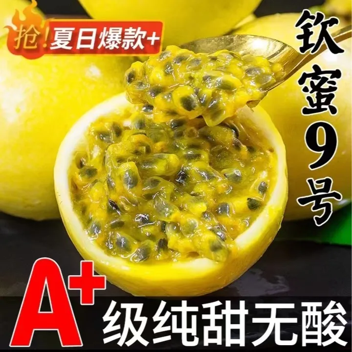 福武平钦蜜9号黄金百香果5/9斤现采现发新鲜水果百香果顺丰直达