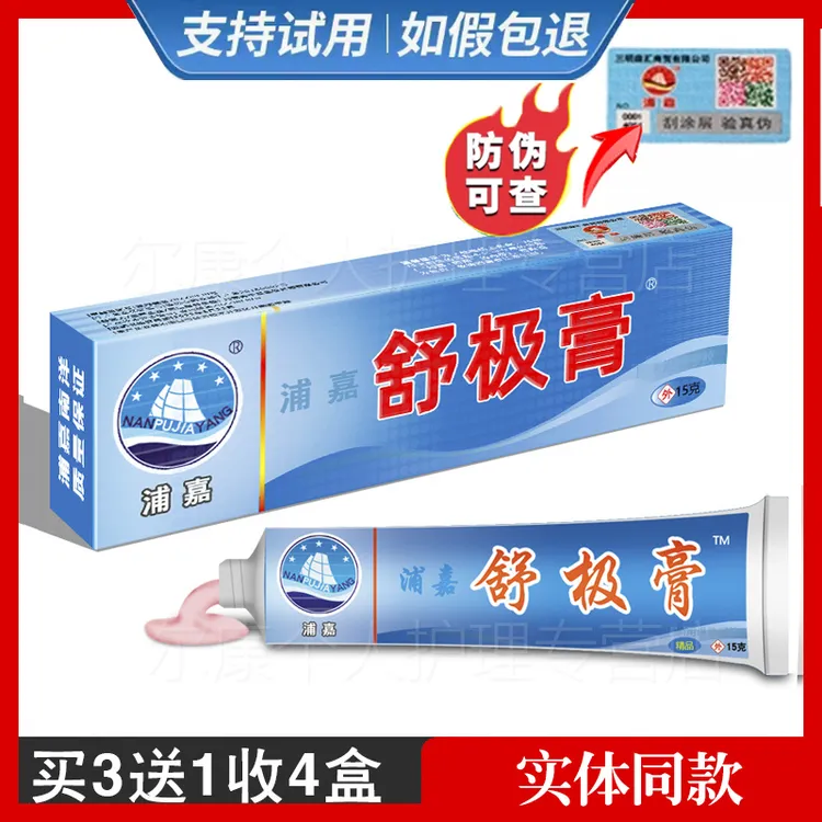 【买3送1】南洋浦嘉舒极膏官方正品宝宝膏原装护理冬季干痒清凉正牌