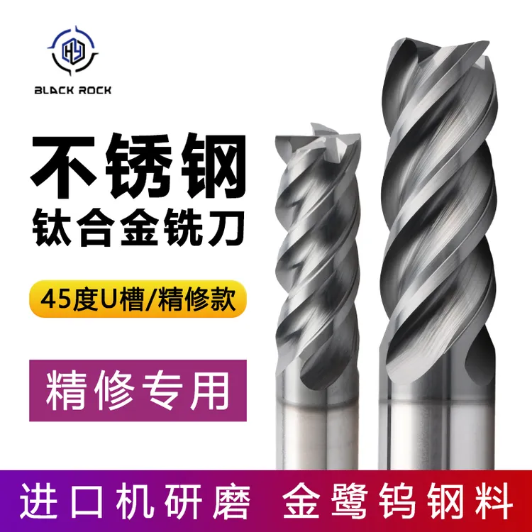 钛合金不锈钢精修专用4刃涂层钨钢铣刀 45度U型精加工用铣刀