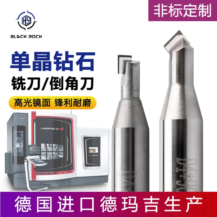 MCD单晶钻石铣刀 铜铝用亚克力底铣面铣侧铣高光镜面钻石刀倒角刀